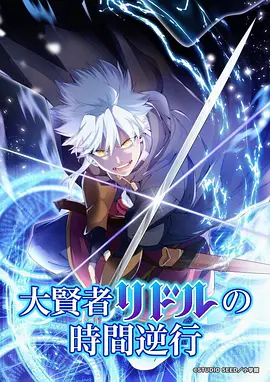 星轨少年 国漫番剧在线看