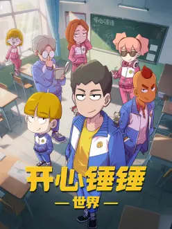 我的合租室友是外星人 短剧